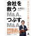  фирма ...M &amp; A,...M &amp; A успех делать средний маленький предприятие. проект ../ средний ...(книга@)