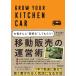 �ړ��̔��̉^�c�p ���q����Ɂg�K�����h���Ă��炤! DO�@BOOKS / ���R�W  �k�{�l