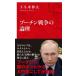  Poo-chi n война. теория . Inter National новая книга / внизу . рис . Хара ( новая книга )