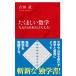 ta.... математика 9 9 .. если возможно все в порядке! Inter National новая книга / Yoshida .( новая книга )
