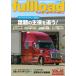  лучший машина. грузовик журнал fullload VOL.46 отдельный выпуск лучший машина / лучший машина ( Mucc )
