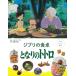  ребенок ryou . книга с картинками Ghibli. обеденный стол Tonari no Totoro / Studio Ghibli ( книга с картинками )