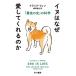  собака. почему love делать .... .[ лучший .]. наука Hayakawa * научная литература библиотека / Clive * wing ( документ 