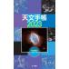  астрономия блокнот 2023 год версия /. рисовое поле Британия Хара (книга@)