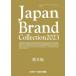 Japan Brand Collection 2023  ǥѥå /   ̥å