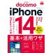  возможен fit DoCoMo. iPhone 14 / Plus / Pro / Pro Max основы + практическое применение wa The возможен fit серии / закон . пик .(книга@)