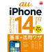  возможен fit au. iPhone 14 / Plus / Pro / Pro Max основы + практическое применение wa The возможен fit серии / закон . пик .(книга@)