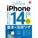  возможен fit SoftBank. iPhone 14 / Plus / Pro / Pro Max основы + практическое применение wa The возможен fit серии / закон . пик .(книга@)