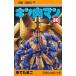  Kinnikuman 80 Jump комиксы /.. Tama .yutetamago( комикс )