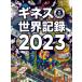  Guinness мир регистрация 2023 /k Ray g* Glenn ti(книга@)