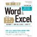 Word &amp; Excel полное руководство Office 2021 / 2019 / 2016 / Microsoft 365 соответствует основы функционирование + сомнение *.... решение + удобный wa The / страна книга@ температура .