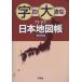  знак. большой Atlas карта Японии ./ Heibonsha (книга@)