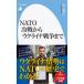 NATO холодный битва из uklaina война до Heibonsha новая книга / Мураками прямой .( новая книга )