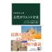  старый плата Orient все история ejipto,mesopota mia из perusia до 4000 год. .. средний . новая книга / Kobayashi ...( новая книга )