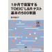 1. месяц . обзор делать TOEICL &amp; R тест основы. 500 одиночный язык / пешка ....(книга@)