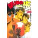  Hajime no Ippo 136 еженедельный Shonen Magazine KC / лес река George moli кожа George ( комикс )
