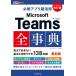  обязательно . Appli супер практическое применение Microsoft Teams все лексика возможен карман / Oota . история (книга@)