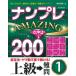  наан pre AMAZING200 высокий класс - дефект .11 / Kawasaki . тканый (книга@)