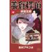  прекрасный еда .. Akira ...10 Margaret комиксы / восток .akikohiga Sim laakiko( комикс )