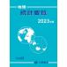  география статистика необходимо просмотр 2023 год версия *Vol.63 / 2 . книжный магазин редактирование часть (книга@)