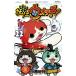  Yo-kai Watch 22 Tentomushi Comics / маленький запад путешествие ( комикс )