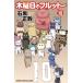  четверг. полный to10 Shonen Champion * комиксы / камень чёрный правильный число isi Glo masakaz( комикс )