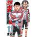  слабый насекомое педаль SPARE BIKE 11 Shonen Champion * комиксы / Watanabe . Watanabe kou( комикс )
