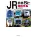 JR. покупатель 6 фирма тщательный сравнение /.. Британия .(книга@)