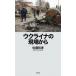 uklaina. площадка из / Sato мир .( новая книга )