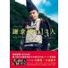 NHK2022 год большой река драма [ серп . dono. 13 человек ] memorial книжка [TV гид MOOK] / журнал ( Mucc )