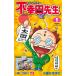  Anne Lucky не . рисовое поле . сырой 1 Jump комиксы / маленький каштан число кроме того, ( комикс )