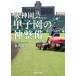  Hanshin садоводство Koshien. бог обслуживание каждый день библиотека / Kanazawa ..( библиотека )