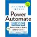  персональный компьютер работа . мгновенно . одна сторона иметься Power Automate супер введение / глициния ....(книга@)