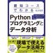  самый короткий course . понимать Python программирование . данные анализ / красный камень ..(книга@)