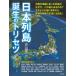  Япония ряд остров рождение. руководство пользователя / высота ...(книга@)