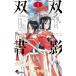 ... документ 1 Shonen Sunday комиксы / лодка книга@...( комикс )