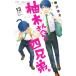 . дерево san .. 4 родственная. 13 flower comics betsukomi/ Fujisawa . месяц ( комикс )