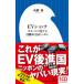 EV амортизаторы Galapagos . делать автомобиль королевство Nippon Shogakukan Inc. новая книга / высота . super ( машина ) ( новая книга )
