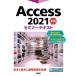 Access 2021 основа семинар текст / Nikkei BP фирма (книга@)