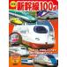  новый . версия Shinkansen 100 пункт клей было использовано альбом ( новый ) / широкий рисовое поле более того .( Mucc )