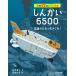  море . наука делать механизм ......6500 глубокий море. секрет ....! / Yamamoto . три ( полное собрание сочинений *. документ )