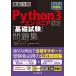  тщательный ..Python 3 инженер одобрено основа экзамен рабочая тетрадь тщательный ../ Be p громкий (книга@)