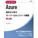 hi. глаз . понимать azure основы из .. сервер &amp; сеть сооружение no. 4 версия / ширина гора ..(книга@)