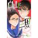  Hakusan . три рисовое поле san 5 Shonen Sunday комиксы /........( комикс )