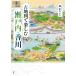  старая карта . приятный Seto внутри * Kagawa / лес правильный человек (книга@)