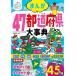 ma..47 префектуры серьезный . ученик начальной школы интересный учеба серии / дерево . подлинный зима (книга@)