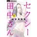  sexy рисовое поле средний san 6 flower comics маленький komi/... название .asi - lahinako( комикс )