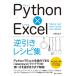 Python×Excel обратный скидка рецепт сборник / большой Seibu (книга@)