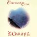 Chieftains chief язык z/ The Chieftains In China (UHQCD) (Hi Quality CD)