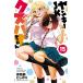 yan ключ JKkz - na Chan 15 Shonen Champion * комиксы /.. часть считая клей ( комикс )